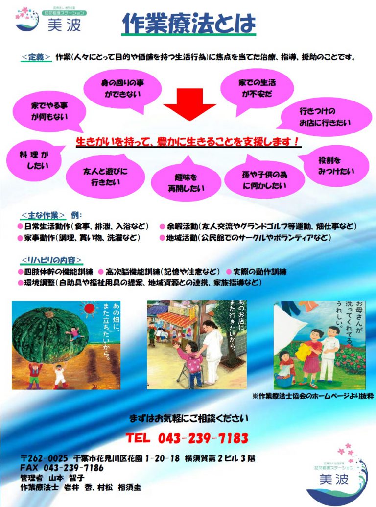 作業療法とは？ 訪問看護ステーション美波